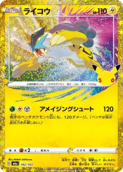 Raikou, 30th CELEBRATION 162/103