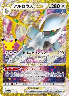 Arceus VSTAR, 30th CELEBRATION 164/103