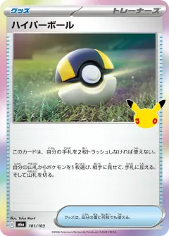 ハイパーボール, 30th CELEBRATION 101/103