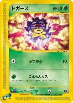 ドガース, 基本拡張パック 001/128