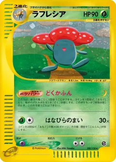 ラフレシア, 基本拡張パック 100/128