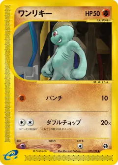ワンリキー, 基本拡張パック 021/128