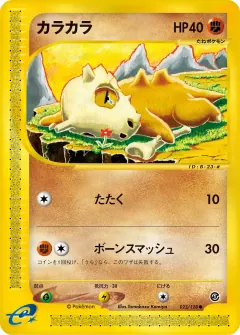 カラカラ, 基本拡張パック 023/128