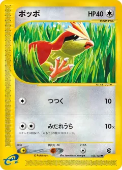ポッポ, 基本拡張パック 025/128