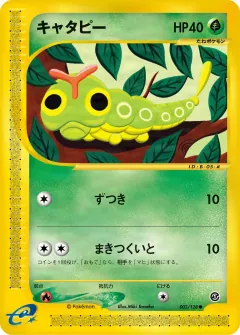 キャタピー, 基本拡張パック 003/128