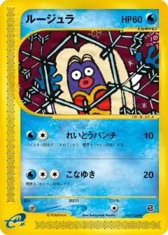 ルージュラ, 基本拡張パック 037/128