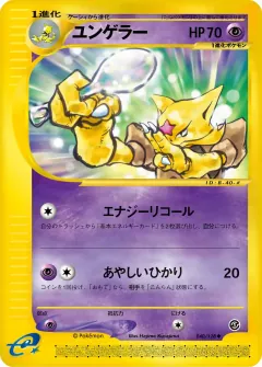ユンゲラー, 基本拡張パック 040/128