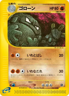 ゴローン, 基本拡張パック 043/128