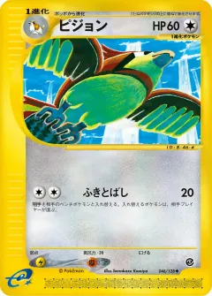 ピジョン, 基本拡張パック 046/128
