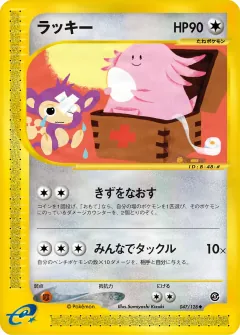 ラッキー, 基本拡張パック 047/128