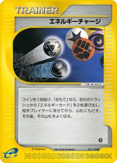 エネルギーチャージ, 基本拡張パック 051/128