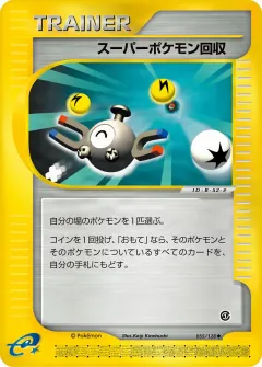 スーパーポケモン回収, 基本拡張パック 055/128