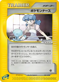 ポケモンナース, 基本拡張パック 058/128