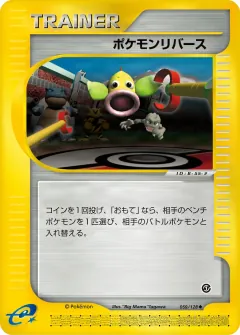 ポケモンリバース, 基本拡張パック 059/128