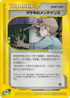 マサキのメンテナンス, 基本拡張パック 060/128