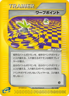 ワープポイント, 基本拡張パック 064/128