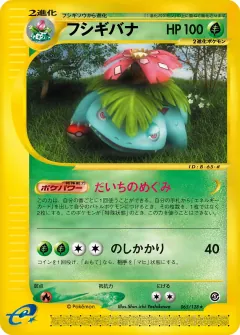 フシギバナ, 基本拡張パック 065/128
