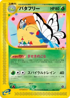 バタフリー, 基本拡張パック 066/128