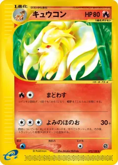 キュウコン, 基本拡張パック 072/128