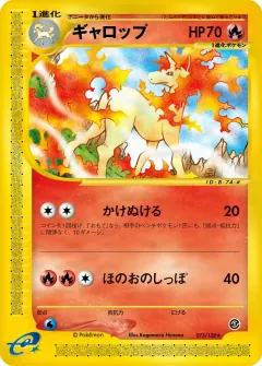ギャロップ, 基本拡張パック 073/128