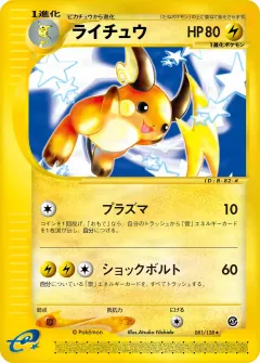 ライチュウ, 基本拡張パック 081/128