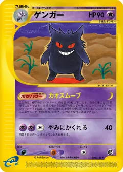 ゲンガー, 基本拡張パック 085/128