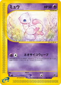 ミュウ, 基本拡張パック 087/128
