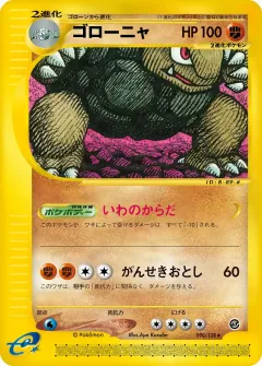 ゴローニャ, 基本拡張パック 090/128