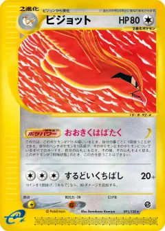 ピジョット, 基本拡張パック 091/128