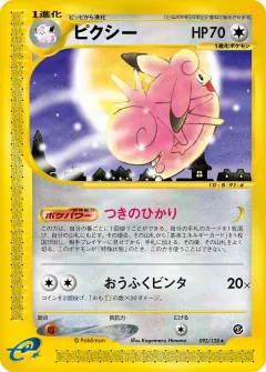 ピクシー, 基本拡張パック 093/128