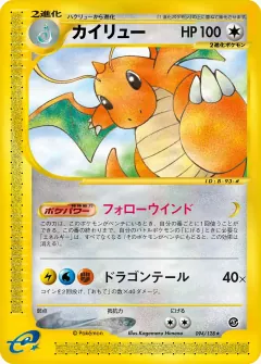 カイリュー, 基本拡張パック 094/128