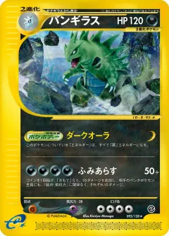 バンギラス, 基本拡張パック 095/128