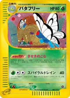 バタフリー, 基本拡張パック 098/128