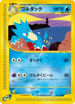 ゴルダック, 地図にない町 021/92