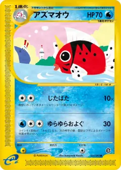 アズマオウ, 地図にない町 023/92