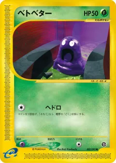 ベトベター, 地図にない町 003/92