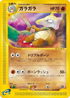 ガラガラ, 地図にない町 051/92