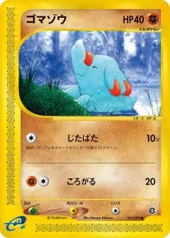 ゴマゾウ, 地図にない町 053/92