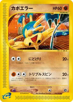カポエラー, 地図にない町 056/92