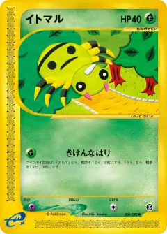 イトマル, 地図にない町 006/92