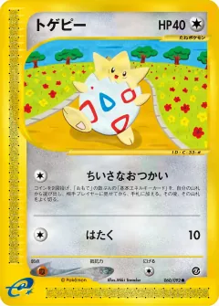 トゲピー, 地図にない町 060/92