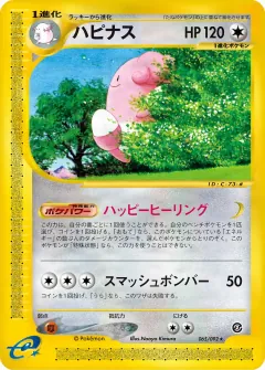 ハピナス, 地図にない町 065/92
