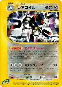 レアコイル, 地図にない町 073/92