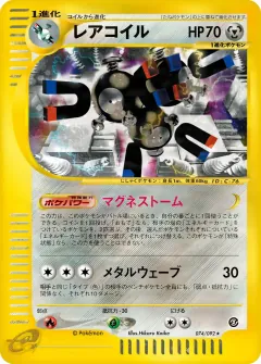 レアコイル, 地図にない町 074/92