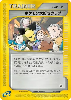 ポケモン大好きクラブ, 地図にない町 078/92