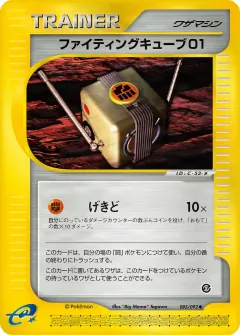 ファイティングキューブ01, 地図にない町 085/92