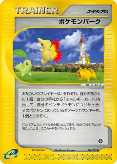ポケモンパーク, 地図にない町 088/92