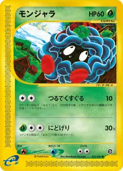 モンジャラ, 海からの風 015/87