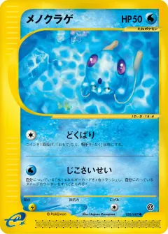 メノクラゲ, 海からの風 028/87