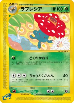 ラフレシア, 海からの風 003/87